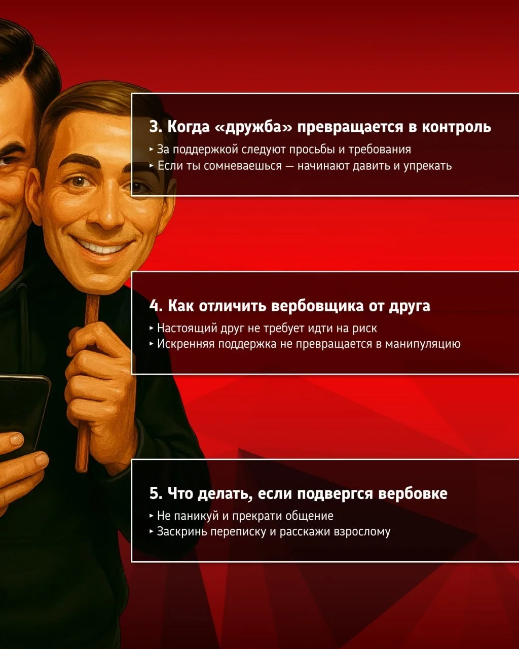Вербовка подростков представляет собой серьезную угрозу обществу и требует особого вним...