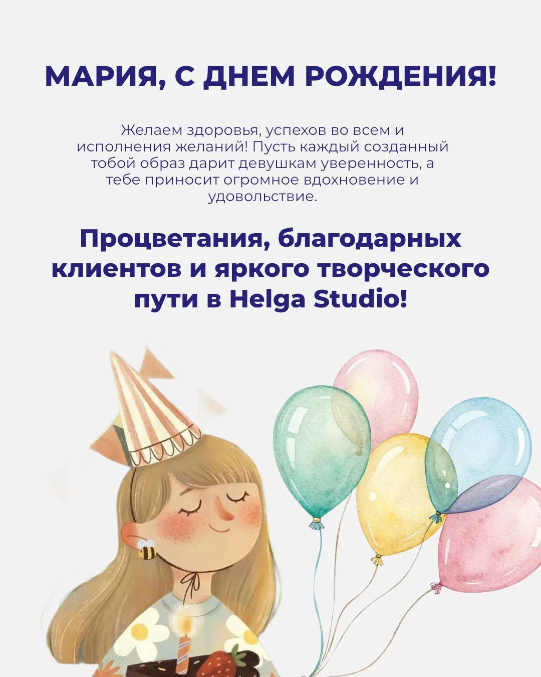Сегодня поздравляем нашего мастера перманентного макияжа Марию с днем рождения!!