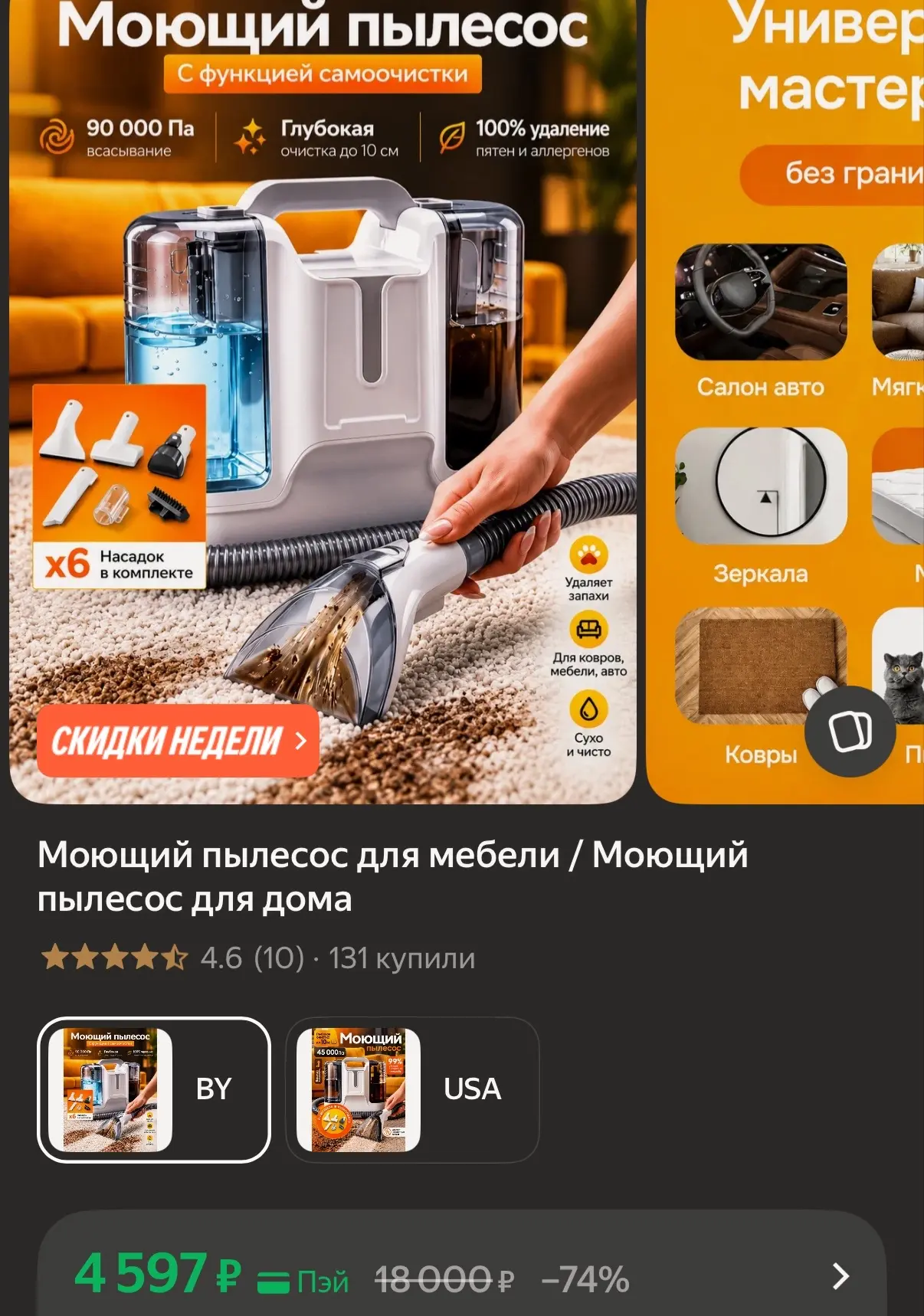 Снизили цену на моющий пылесос для мебели‼️ https://market.yandex.ru/cc/BDgo5J