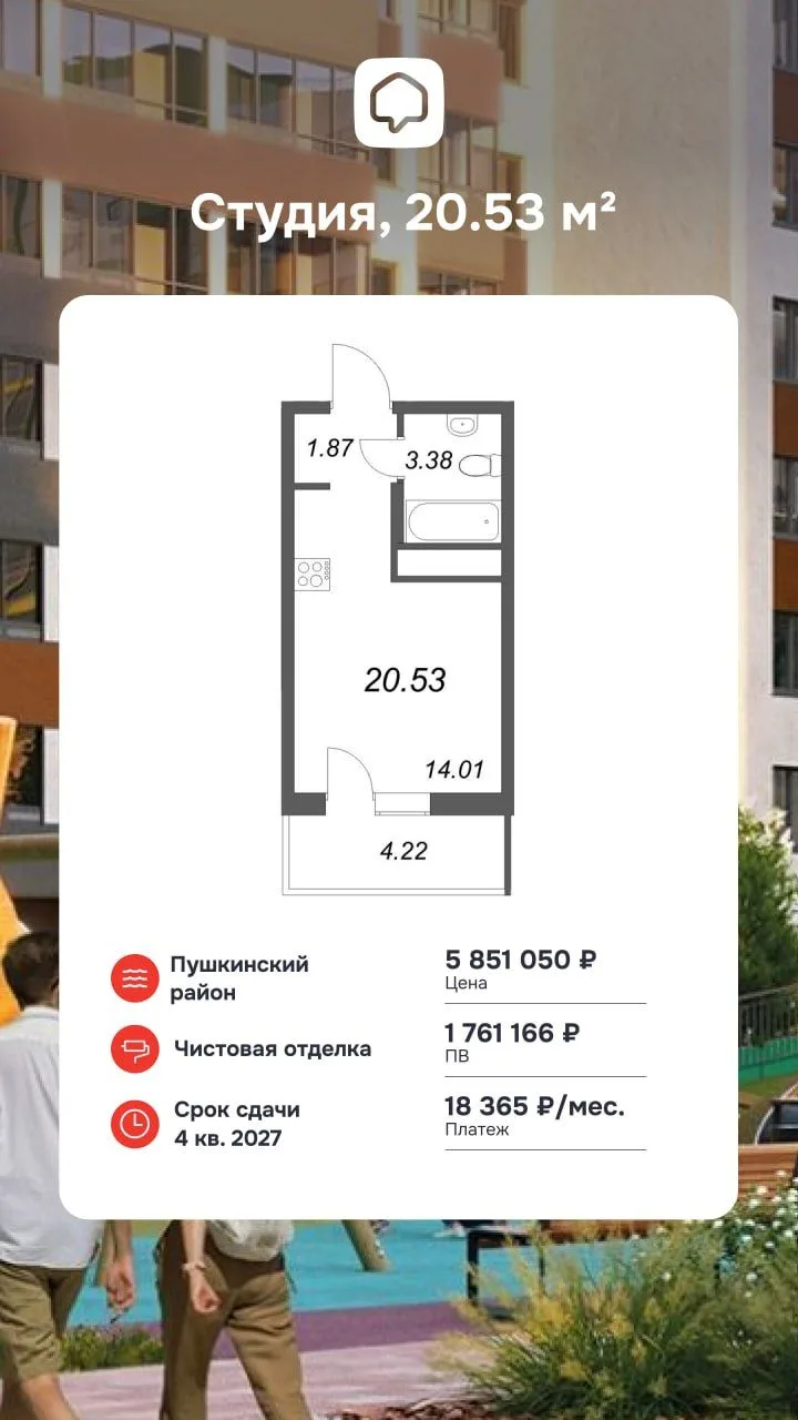 Ставка 3,5% и платеж от 18 365 ₽ в месяц 👌🏻