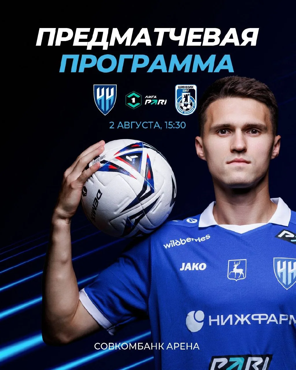 🎁Приходите на матч с «Шинником» заранее! 

Уважаемые болельщики, для вас мы подготовили множество а