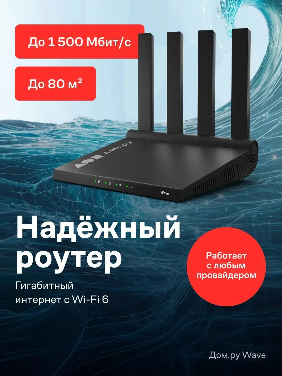 ✨ Wi-Fi роутер Wave AX1500 черный