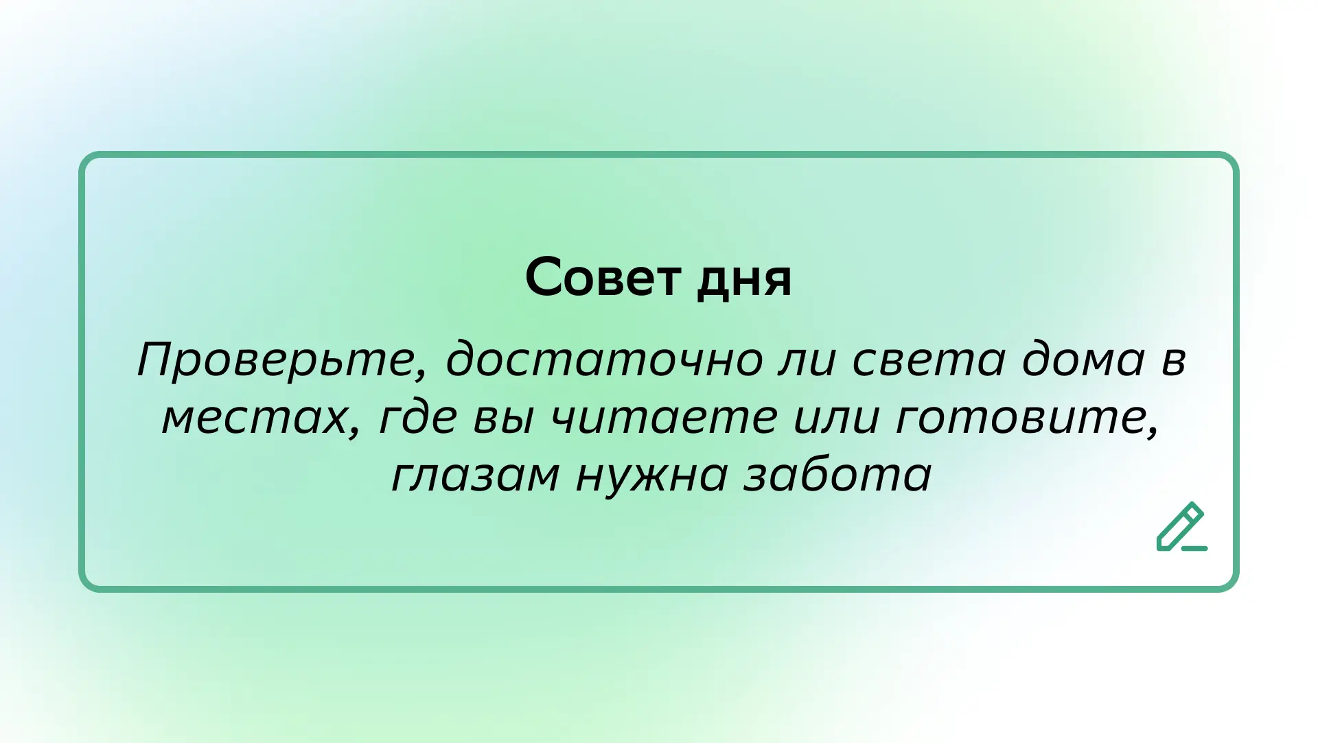 #СоветДня