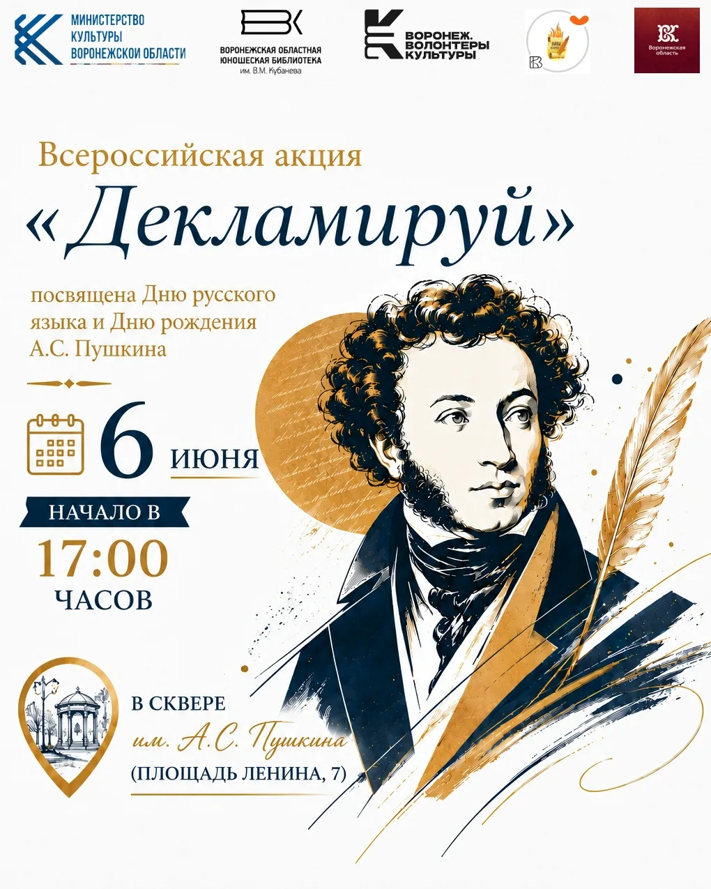 📖 Воронеж присоединится к Всероссийской акции «Декламируй»