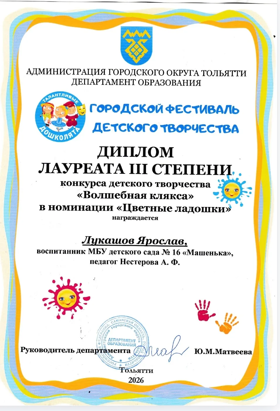 🥉 С гордостью поздравляем нашего воспитанника Лукашова Ярослава с заслуженной наградой...