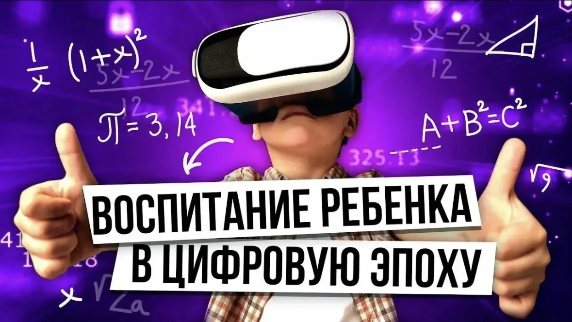 Родитель в цифровую эпоху: какие навыки действительно нужны