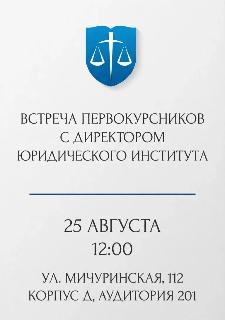 Уважаемые первокурсники! 🎓