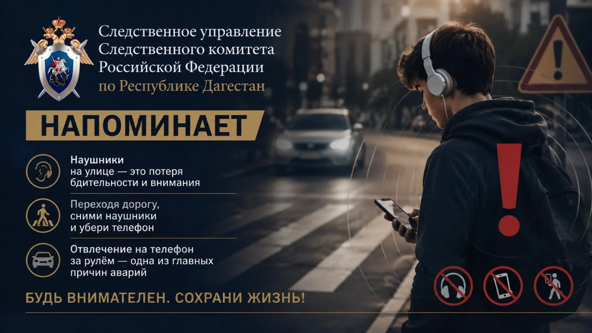 Следственное управление СК России по Республике Дагестан напоминает о мерах безопасности при использ