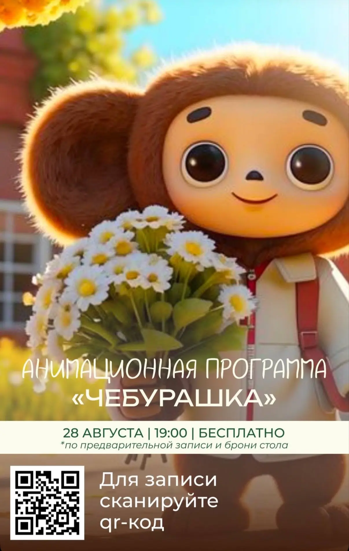 Кафе «Монти»