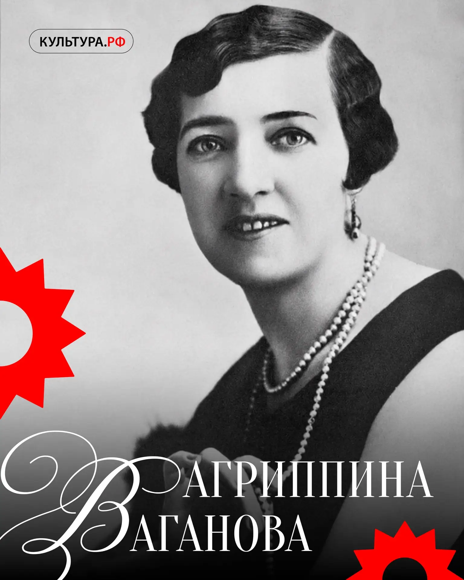 Ее танцевальные вариации называли легендарными — или просто «вагановскими». Разработанн...