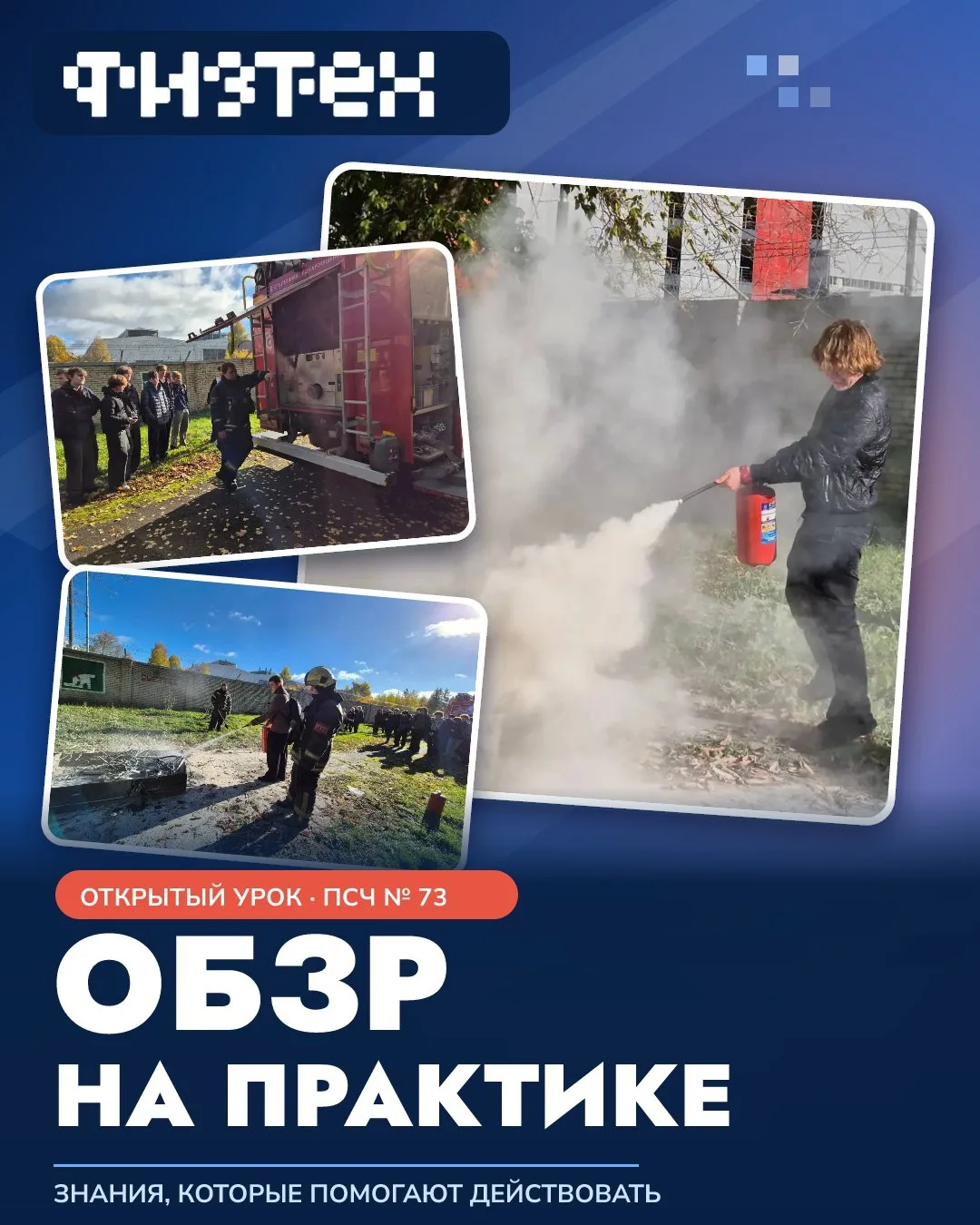 🚒 ОБЗР на практике: готовы действовать!