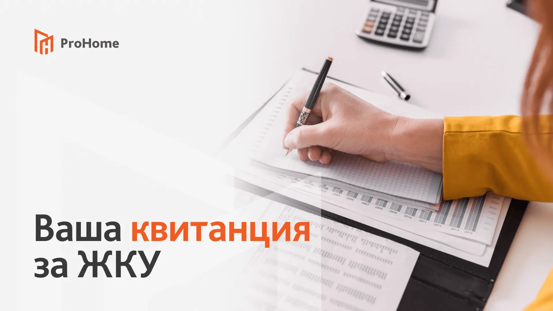 Уважаемые жители!

✉️ Квитанции за май 2026 года направлены на ваши электронные адреса.

Напоминаем,