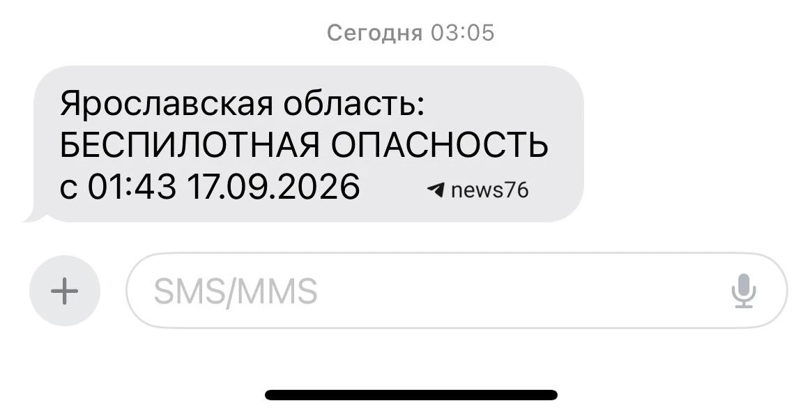 Смски о беспилотной опасности стали приходить ярославцам