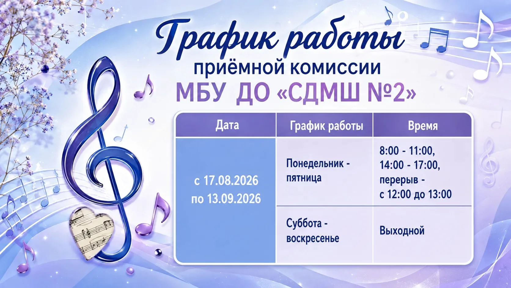 🎉В Северодонецкой детской музыкальной школе №2 объявляется набор поступающий на обучение!