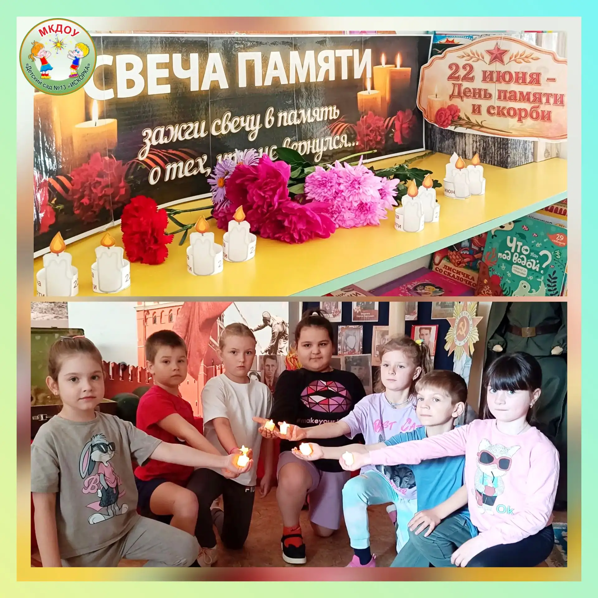 День памяти и скорби🔥

22 июня в нашем детском саду прошел День памяти и скорби. 🕯️ 
Мы организова