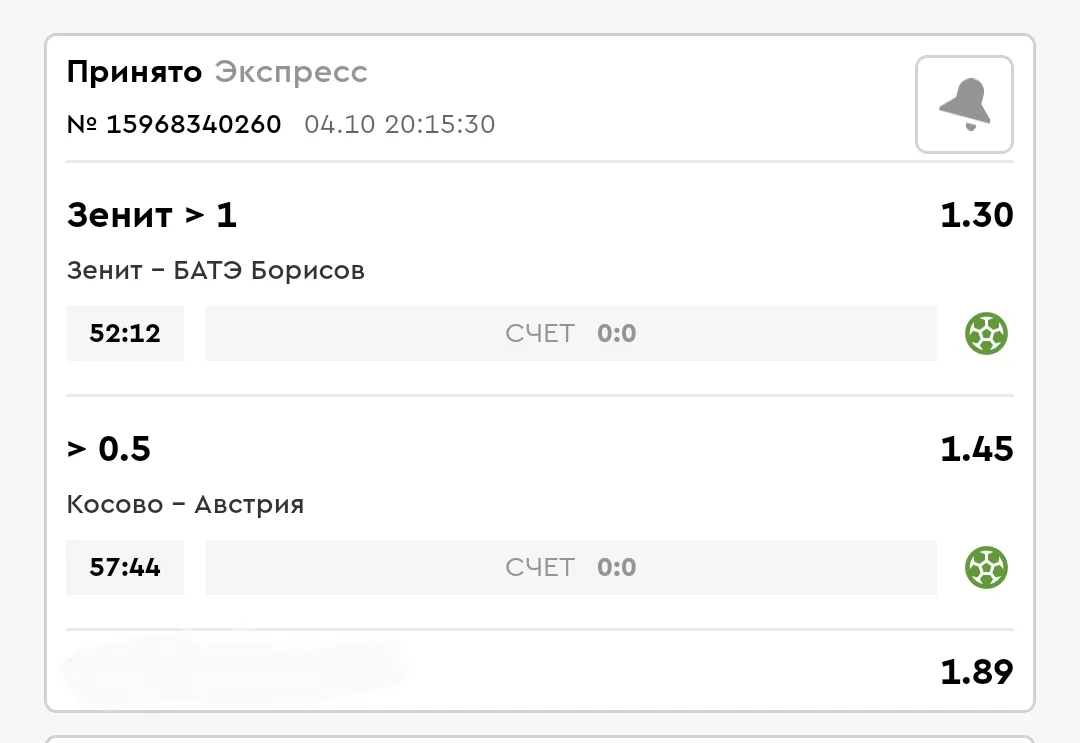 ✅ Экспресс в зачёт КФ 1.45