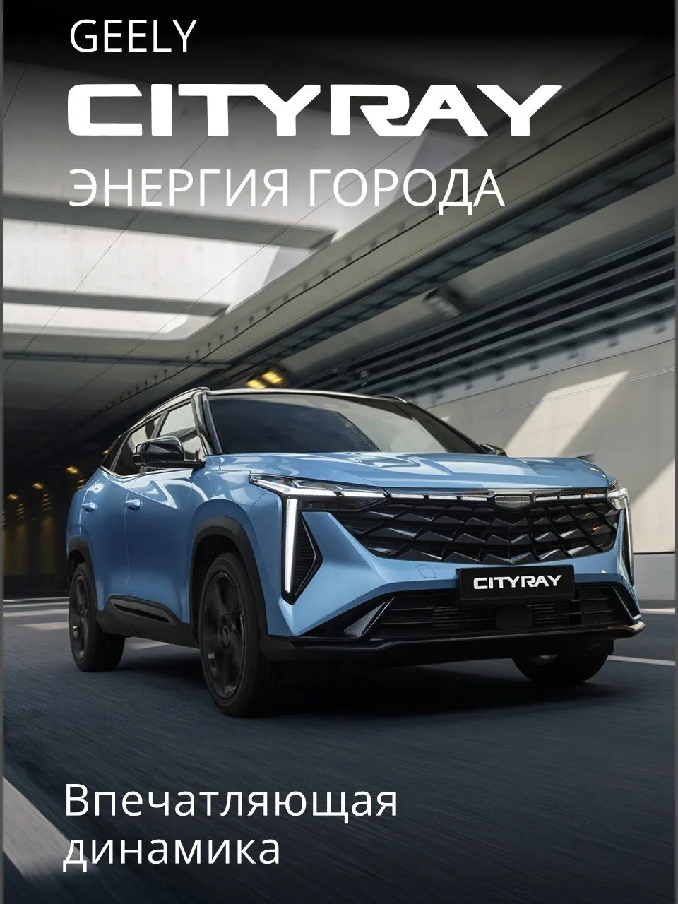 Купить по выгодной цене от 2 490 000₽ GEELY CITYRAY!