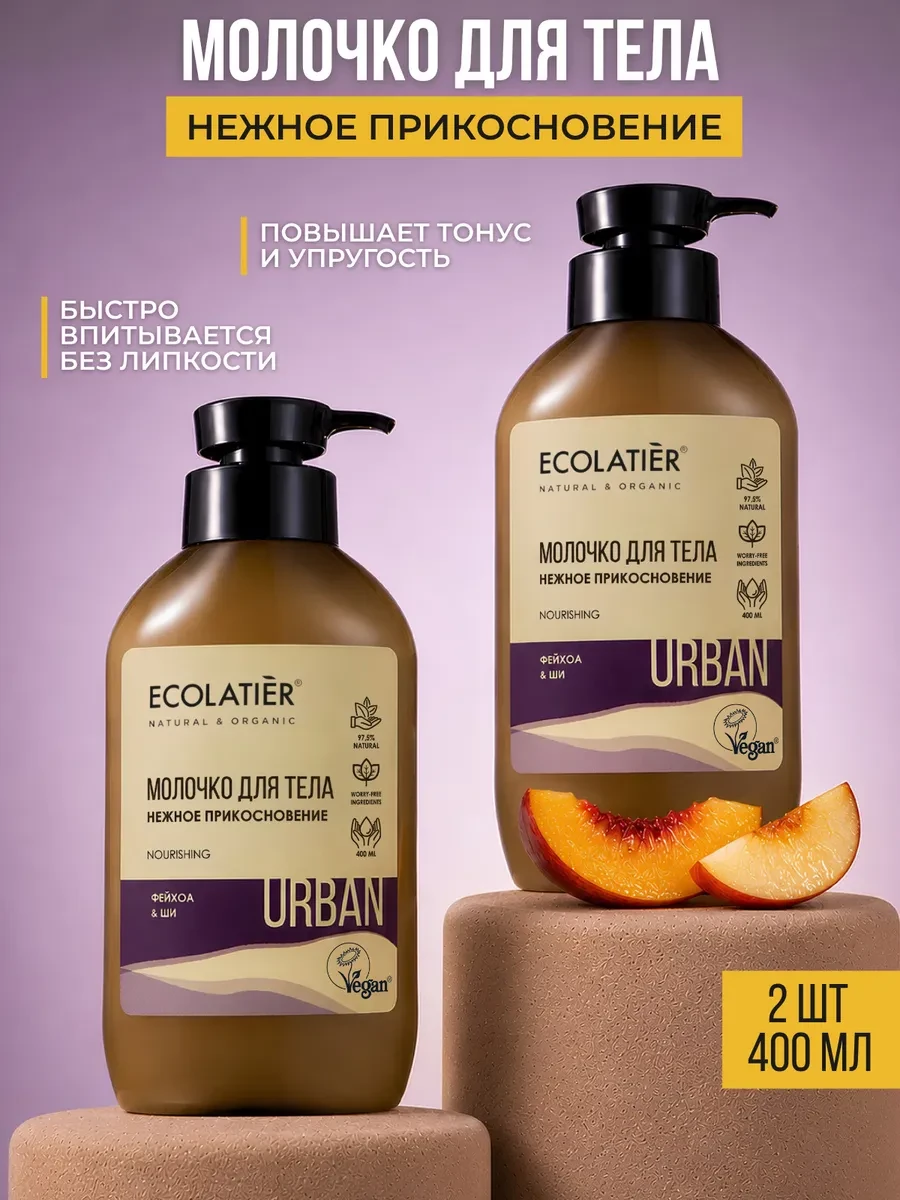 ⚡️ Молочко для тела, 400 мл, 2 шт, Ecolatier