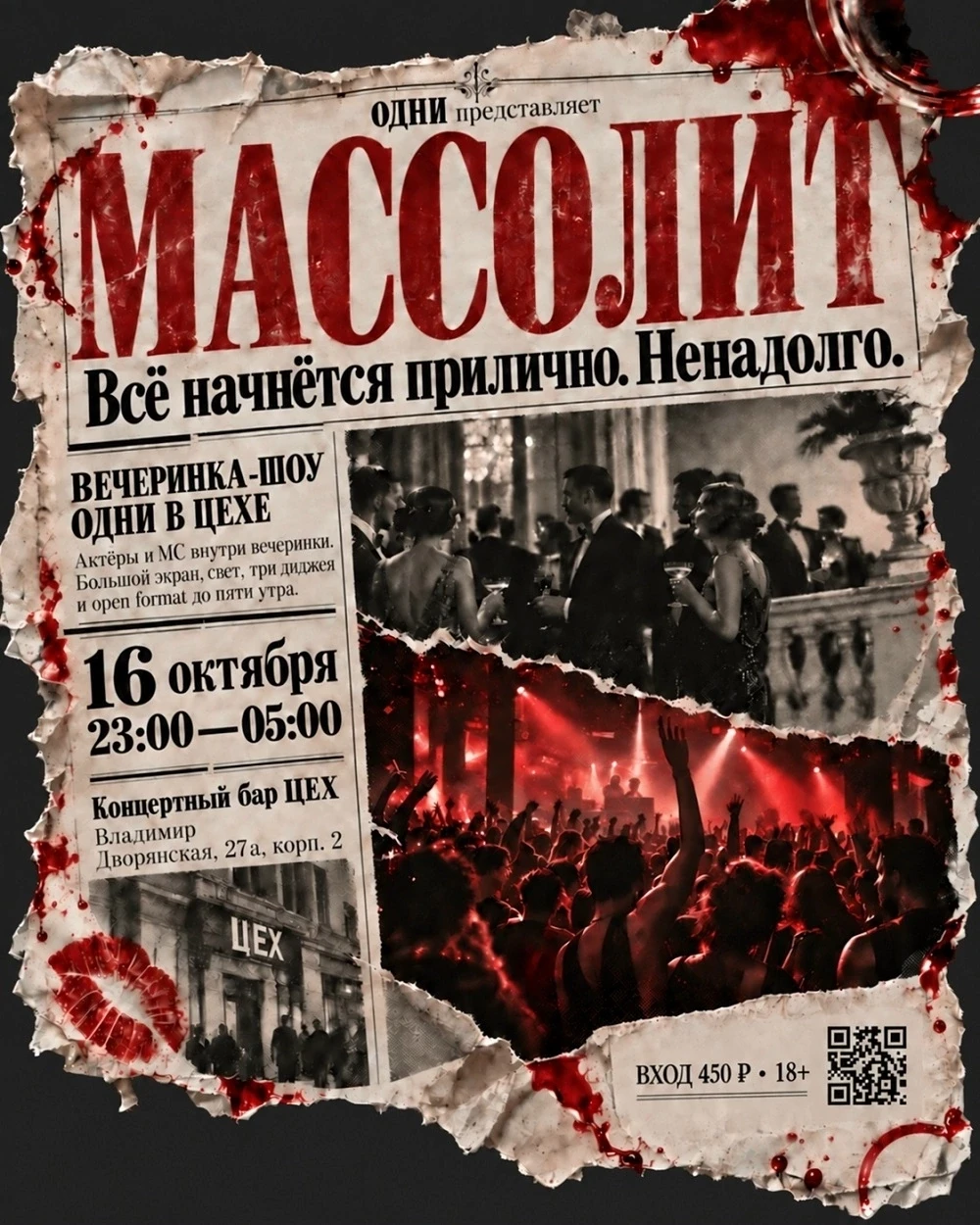 18+ Стоимость билета от 450 руб.