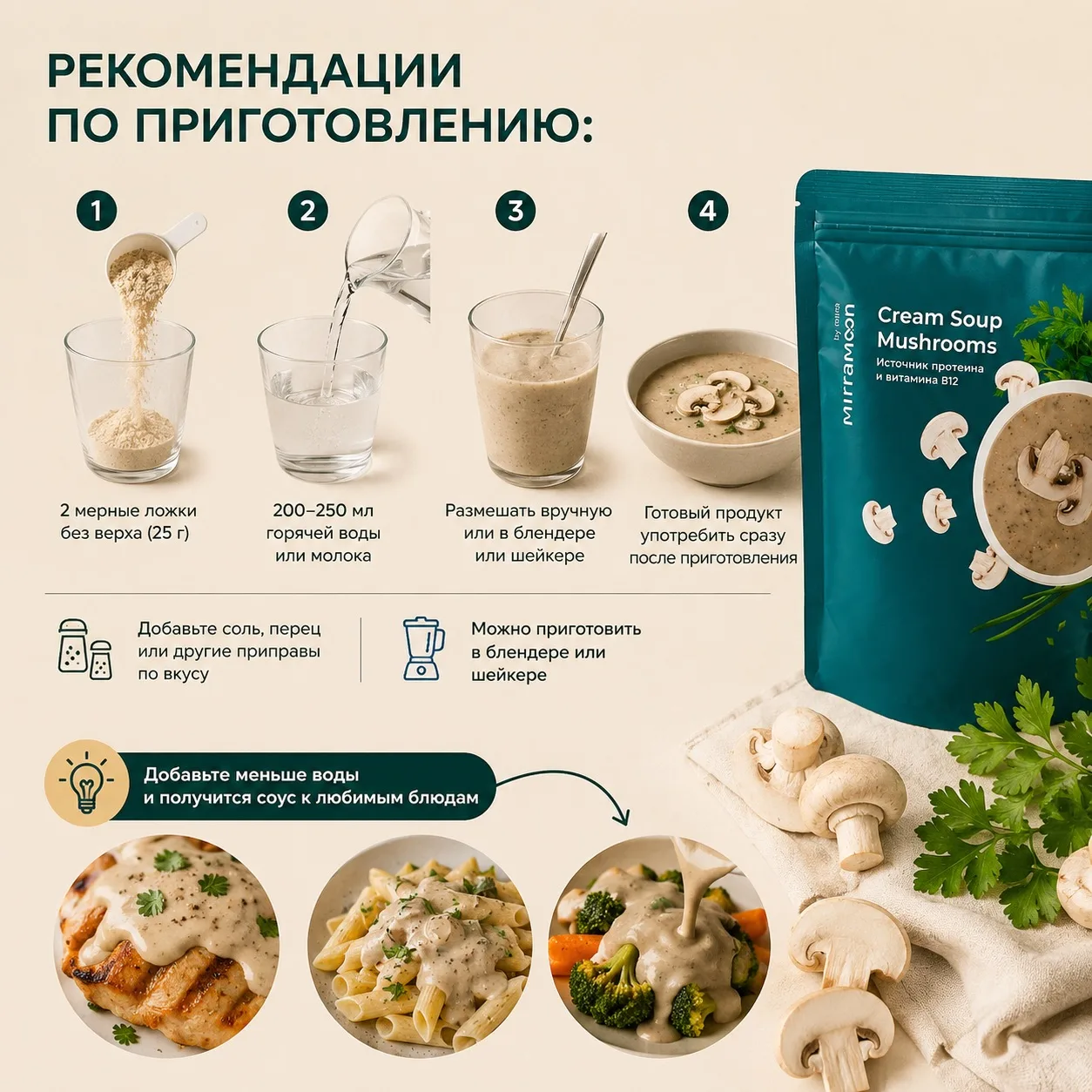 ✨ Легко и быстро худеем к лету вместе с питательными крем-супами Mirramoon ✨  🥦 ПИТАТЕЛЬНЫЙ КРЕМ-СУП