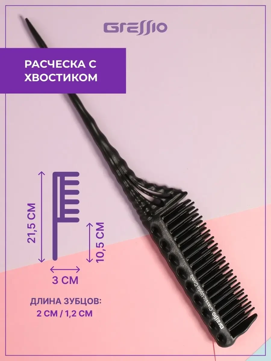 ⚡️ Расческа с хвостиком, Gressio