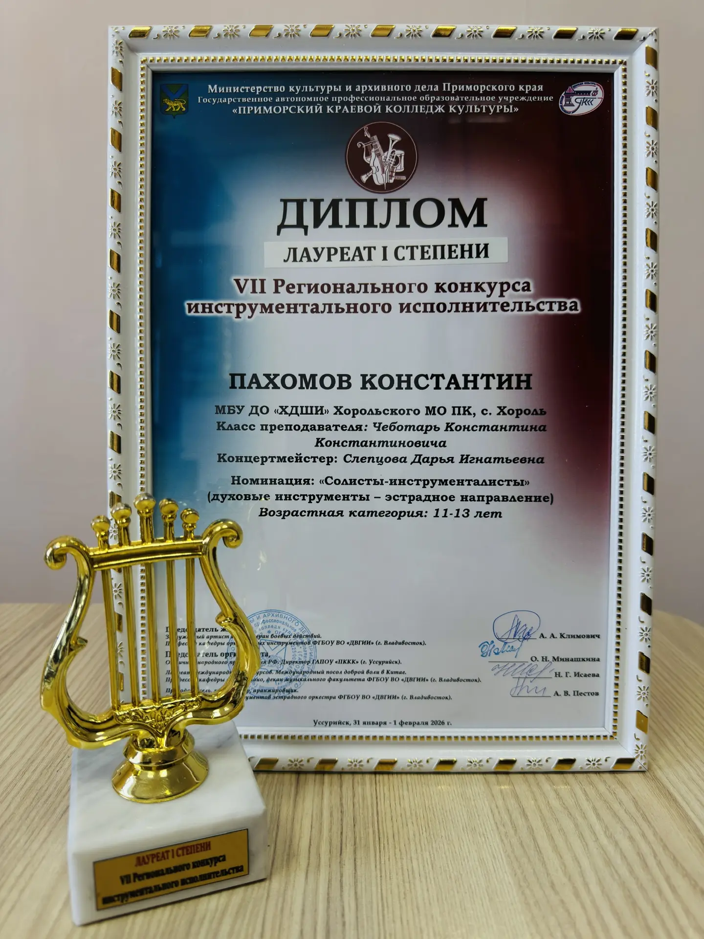 31 января - 1 февраля в г. Уссурийск прошел VII Региональный конкурс инструментального ...