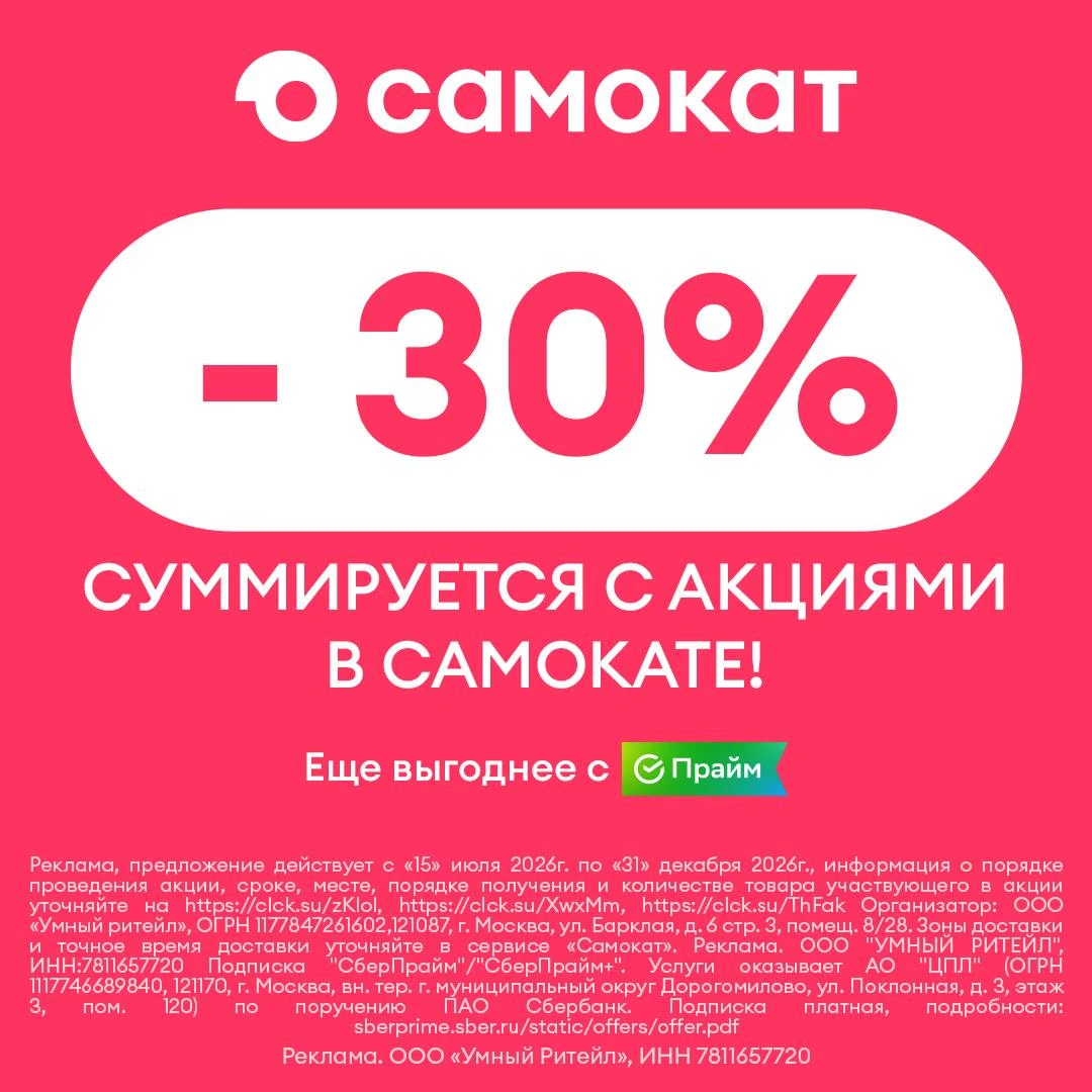 🔥 Увеличили до 500₽ (!) СУММИРУЮЩУЮСЯ скидку в 🛴  Самокате!