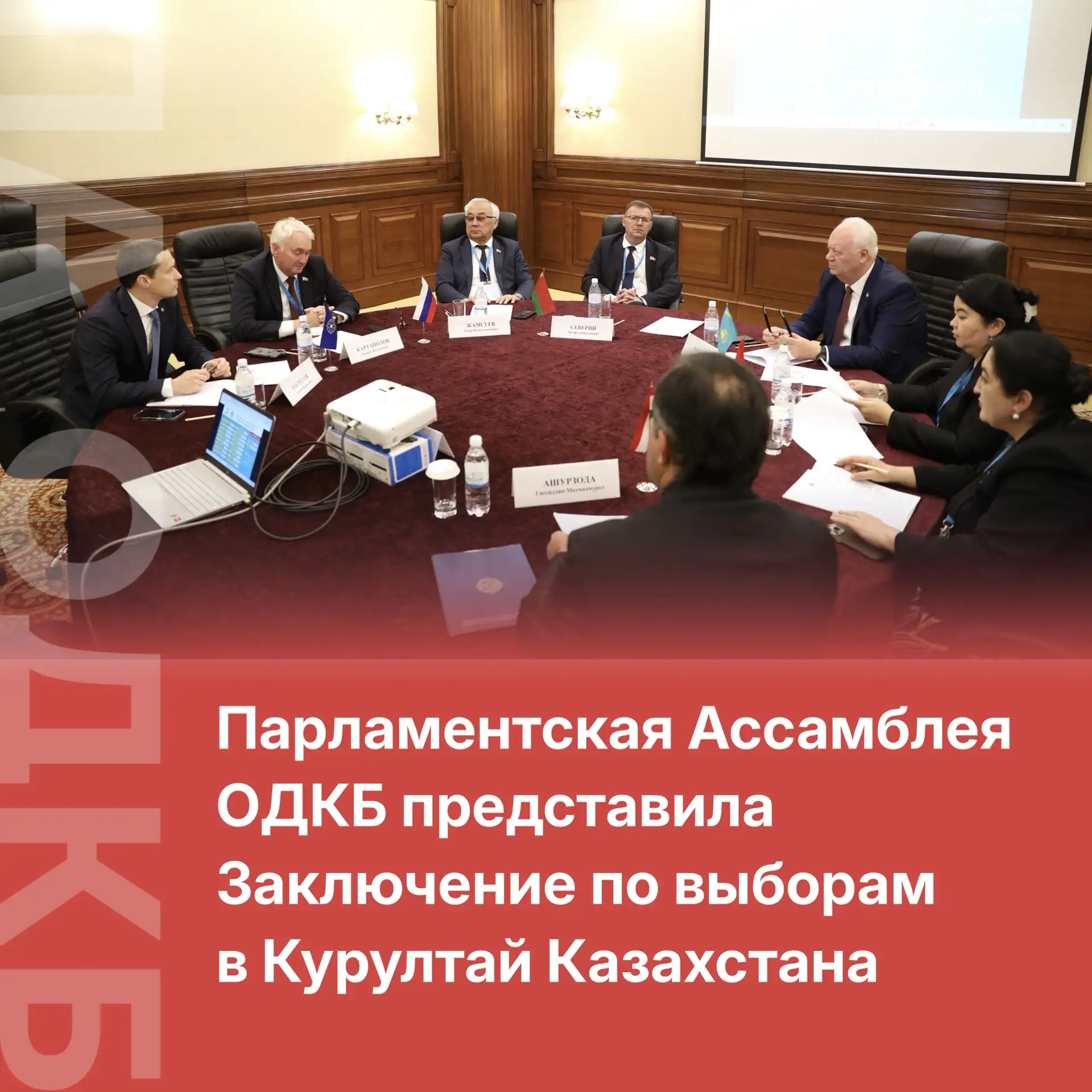 Наблюдатели Организации Договора о коллективной безопасности представили свои выводы по...
