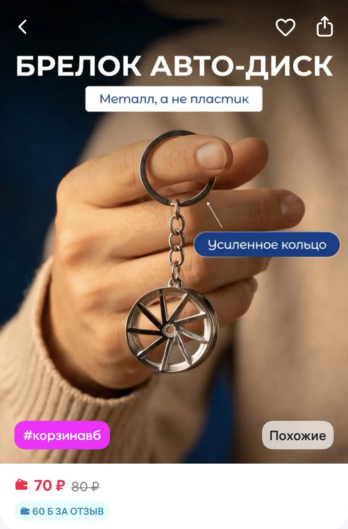 Палитра Уюта Брелок для ключей и сумок колесо