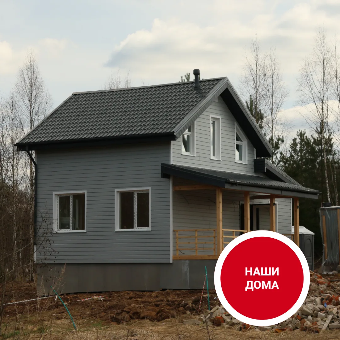 НАШИ ДОМА🏠