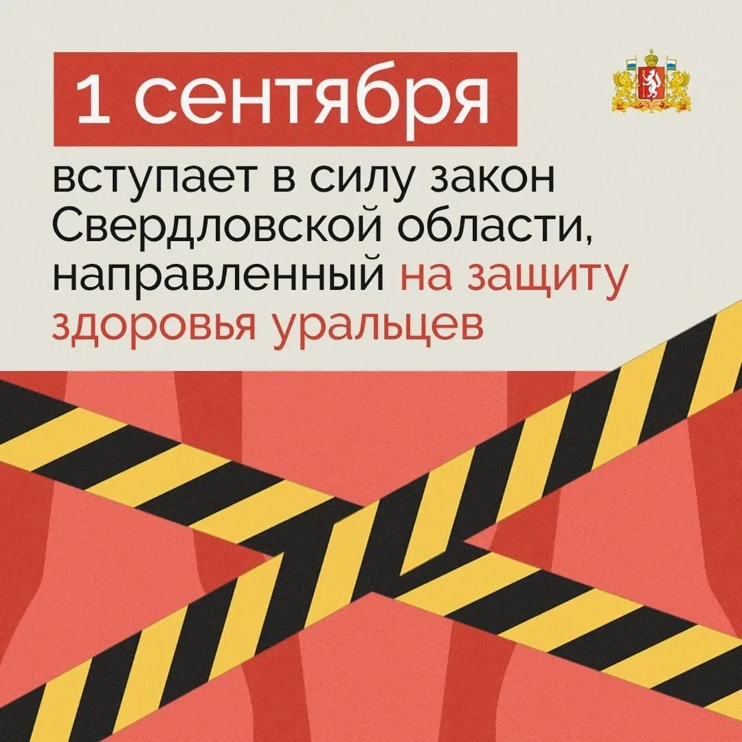 📆 Уже завтра, 1 сентября, в Свердловской области не только стартует новый учебный год,...