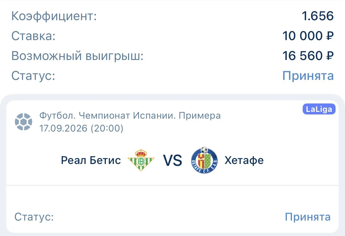 ⚽️ Прогноз на матч: Бетис — Хетафе