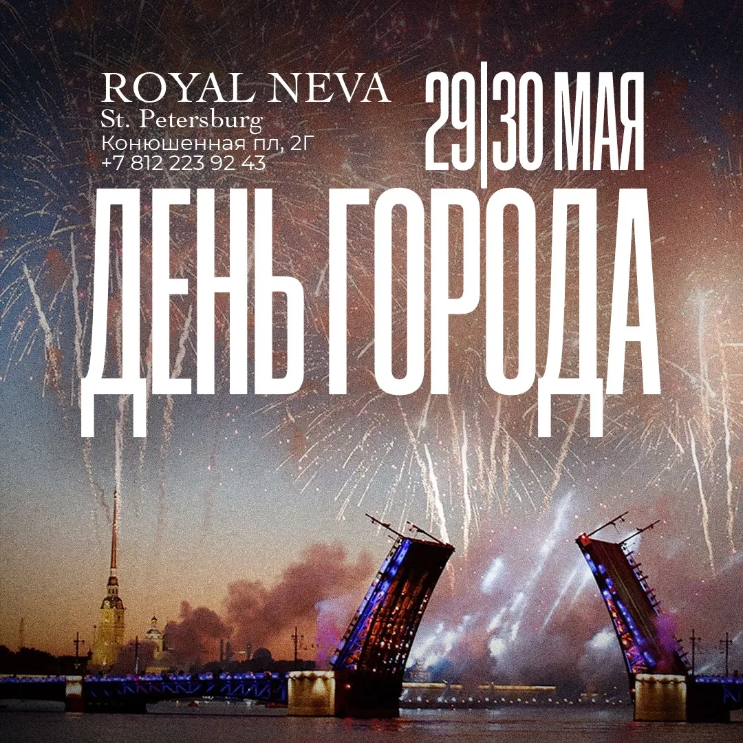 С Днем Рождения! Наш любимый! Наш родной! Санкт-Петербург! 🎂