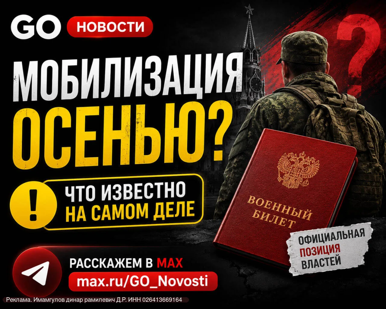 МОБИЛИЗАЦИЯ БУДЕТ