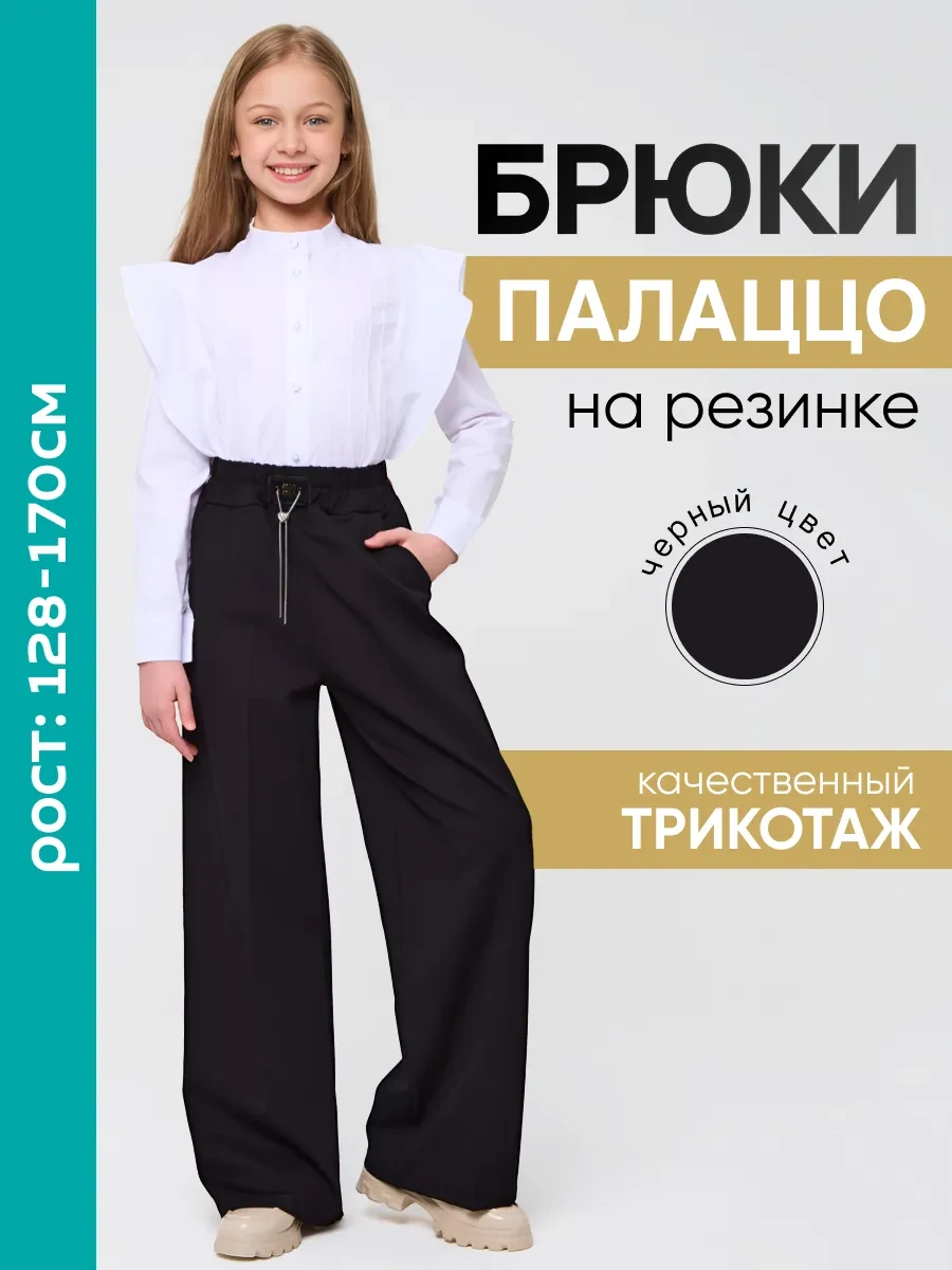 ⚡️ Брюки школьные широкие палаццо, Laskiki