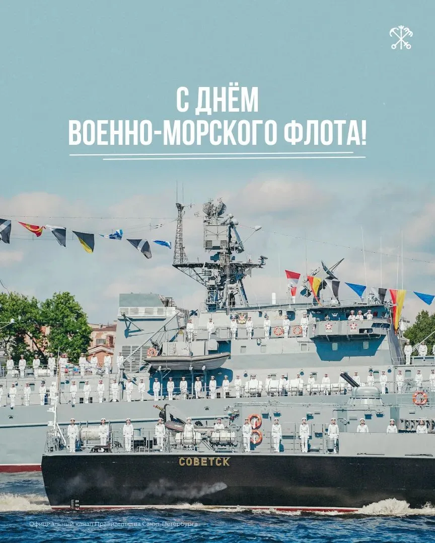 С Днем Военно-морского флота! 

Именно в Санкт-Петербурге по воле Петра I зарождались отечественные 