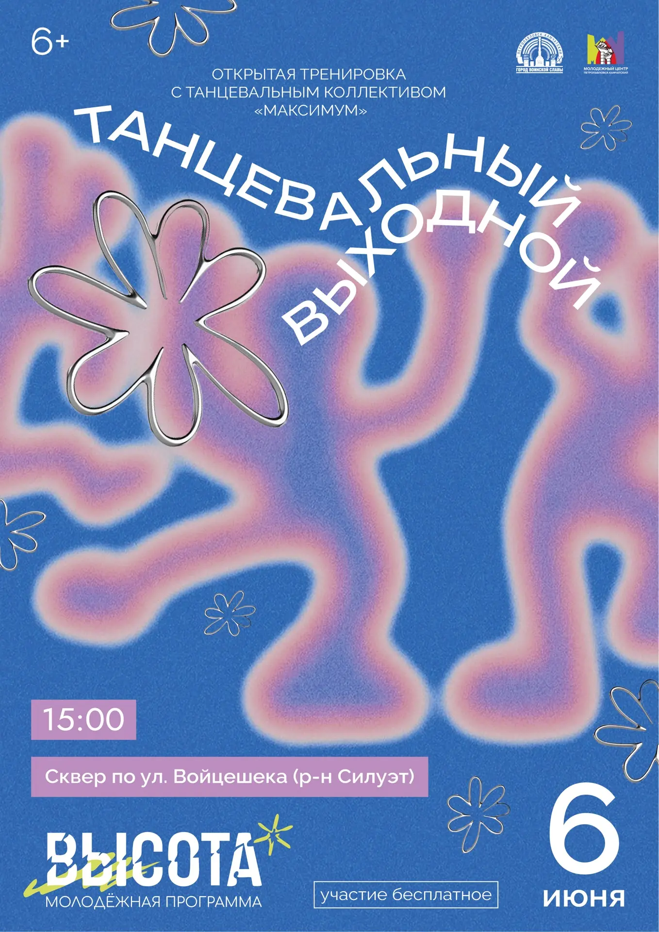 ☀️ Проводим лето с пользой! Время танцевального выходного!