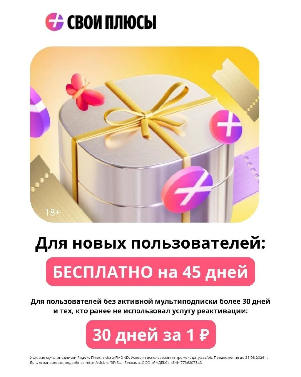 🤩 Все возможности Яндекс Плюса :