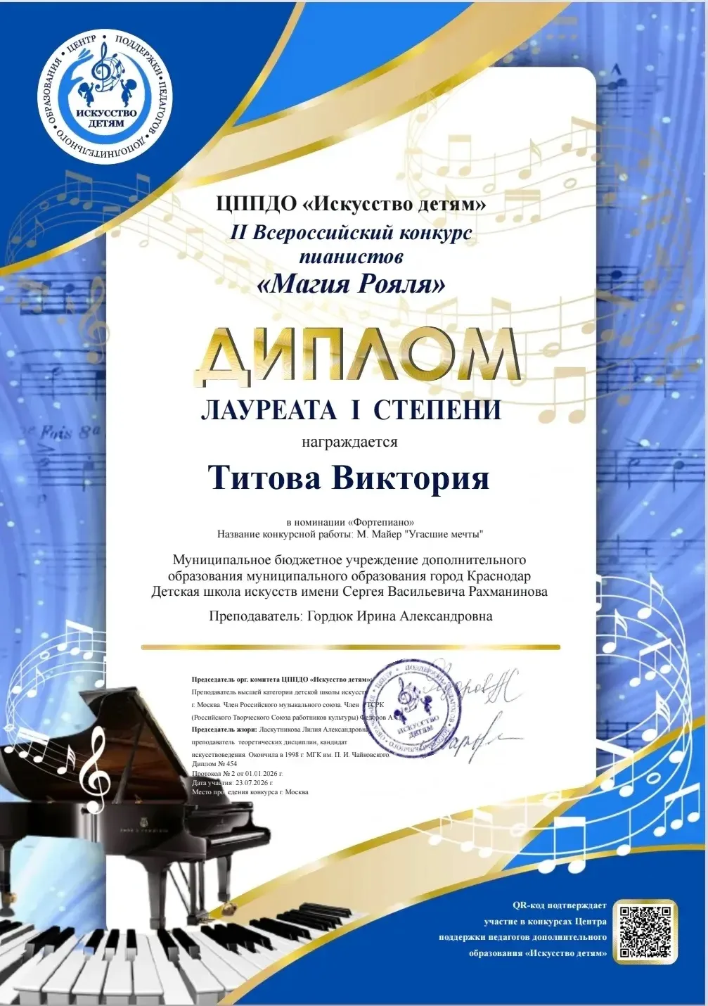 👏👏👏Поздравляем наших учащихся с достойными результатами во II  Всероссийском конкурсе пианистов
«