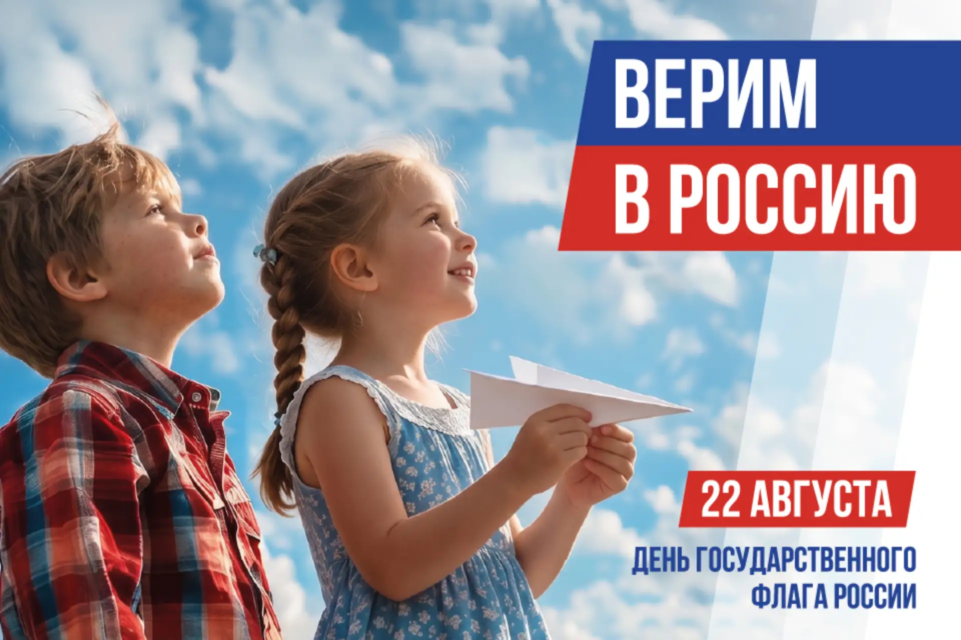 С Днём Государственного флага России! 🇷🇺