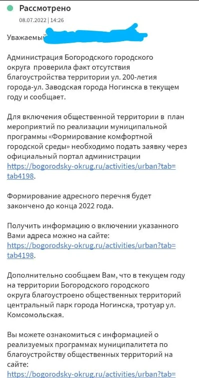 🚶 «Четвёртый год одни ответы»: житель Ногинска добивается ремонта дорожки