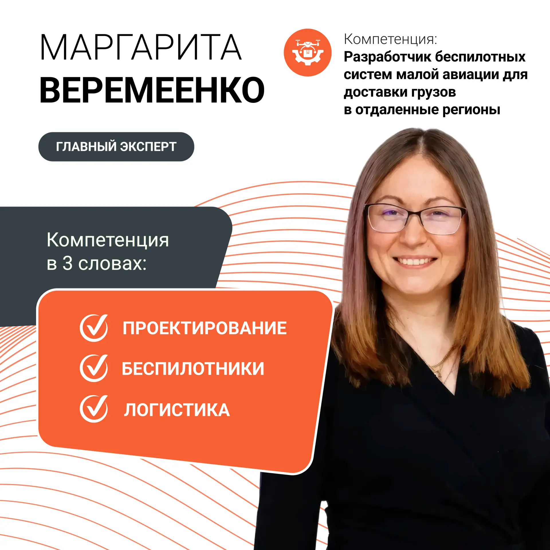 ✅ Главные эксперты – о самом важном!