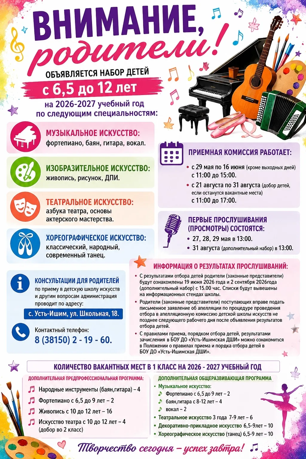 Усть-Ишимская детская школа искусств в ВКОНТАКТЕ