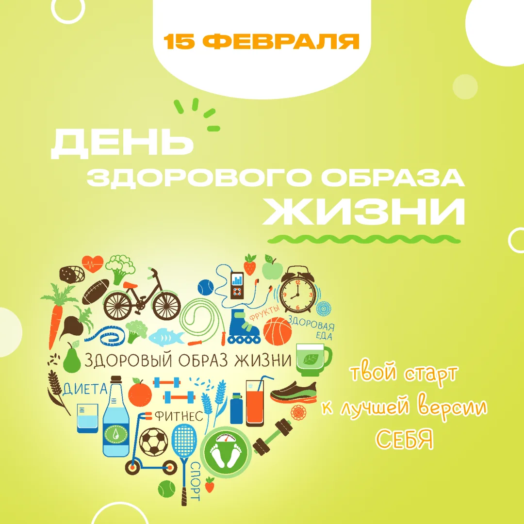 ⚡️ Мы продолжаем нашу рубрику «А вы знали?» ⚡️  Сегодня, 15 февраля, есть отличный повод взбодриться