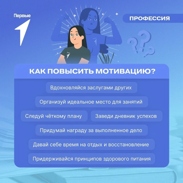 Держим рабочий темп даже в каникулы! 

Движение Первых подсказывает, как зарядиться энергией для нов