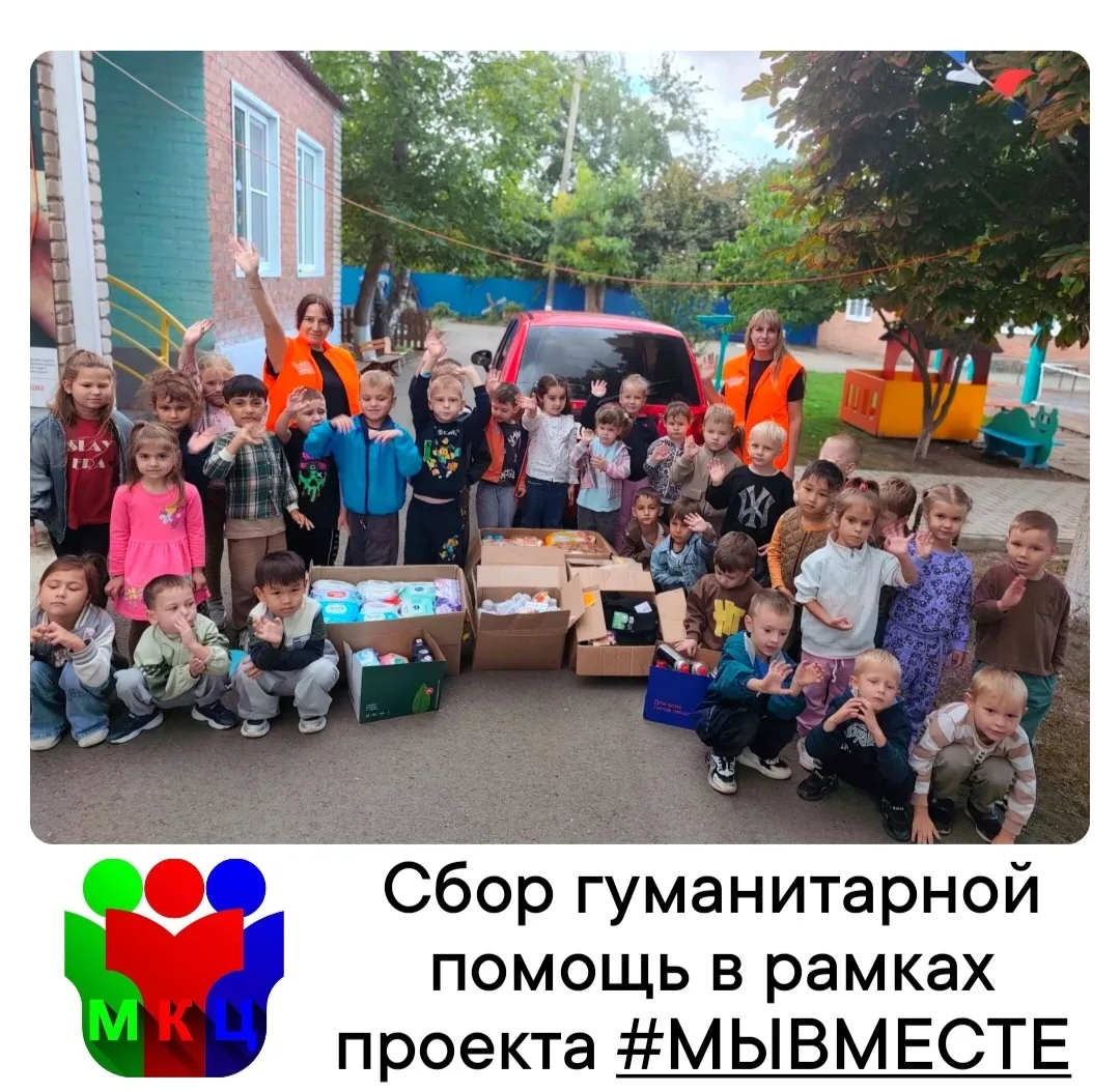 Сбор гуманитарной помощи в рамках проекта #МЫВМЕСТЕ