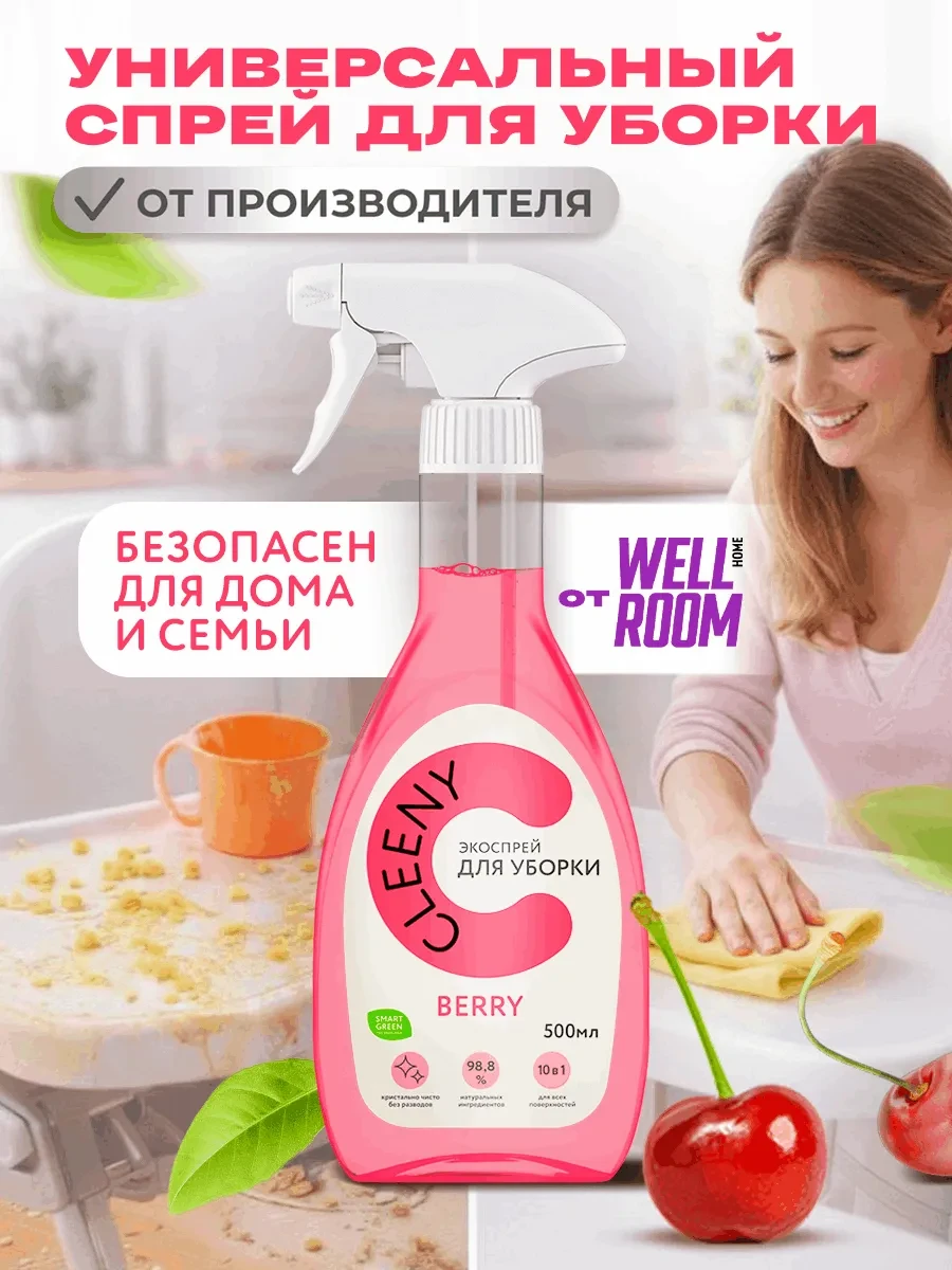 ⚡️ Универсальное чистящее средство для дома, Cleeny