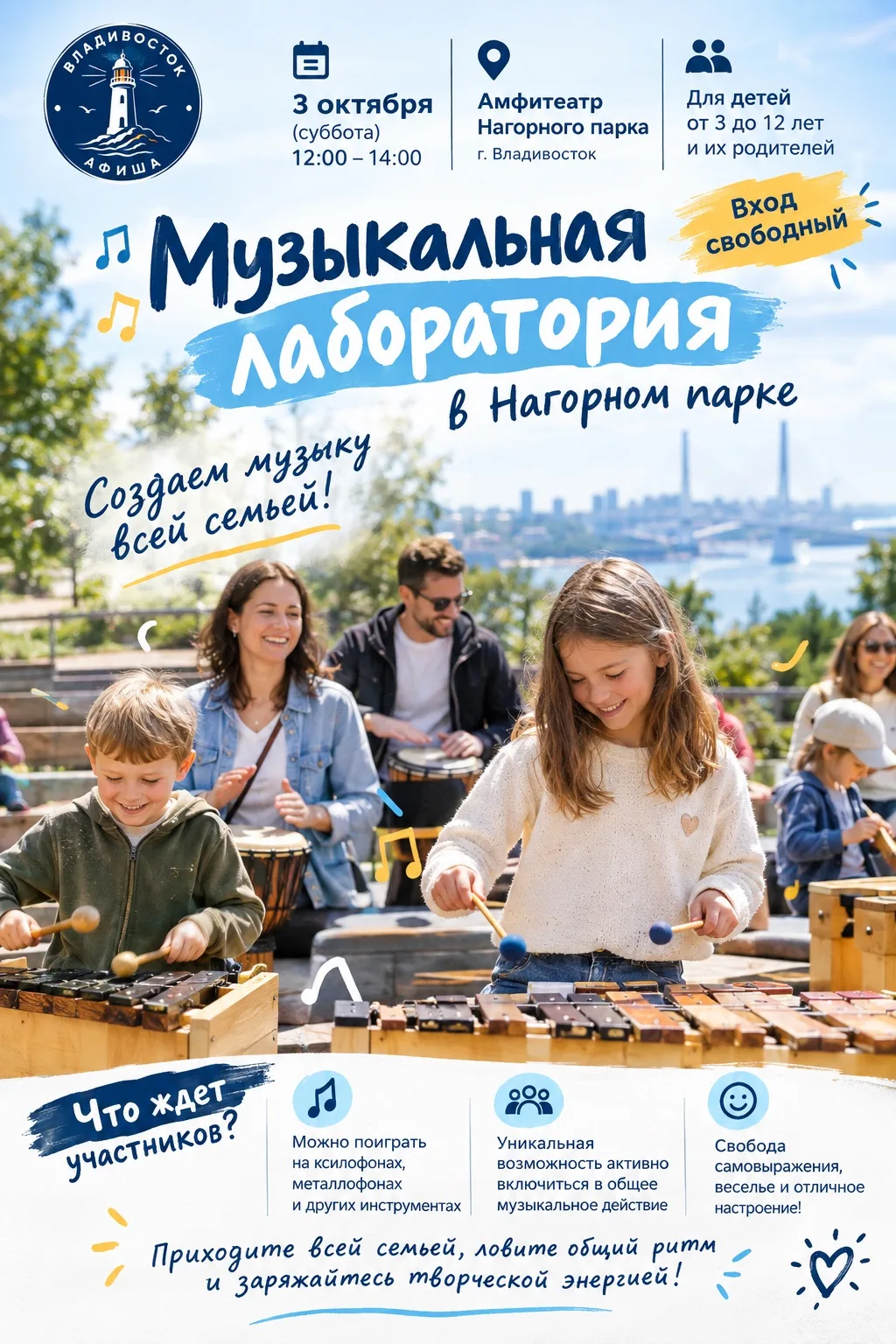 🎶 Музыкальная лаборатория в Нагорном парке: создаем музыку всей семьей!