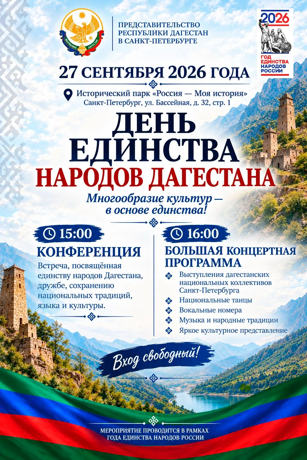 Многообразие культур — основа единства народов России