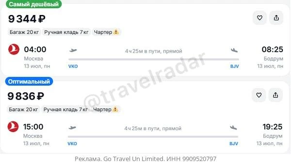 Москва — Бодрум от 9300₽ в одну сторону, вылет завтра, рейсы прямые, с багажом